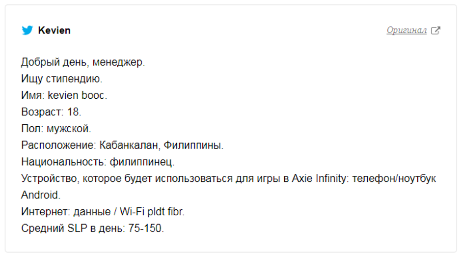 Axie Infinity найти игрока по объявлению, играть без вложений