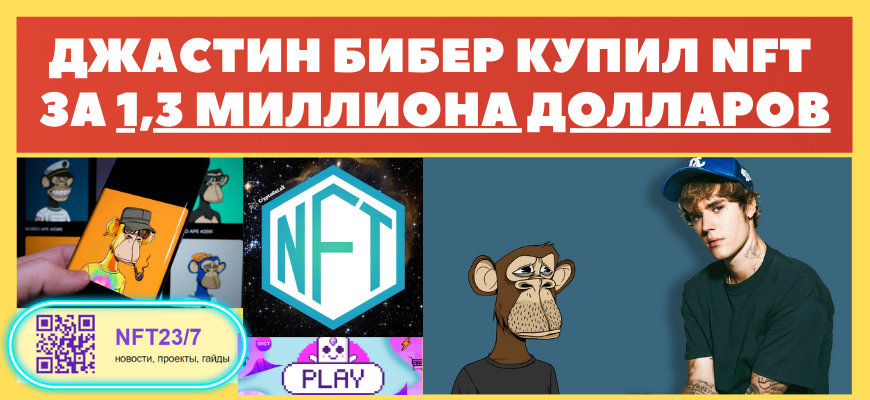 ĐĐļаŅŅиĐŊ йийĐĩŅ Đ¸ĐŊвĐĩŅŅиŅОваĐģ в NFT ĐŧиĐģĐģиОĐŊ Đ´ĐžĐģĐģаŅОв