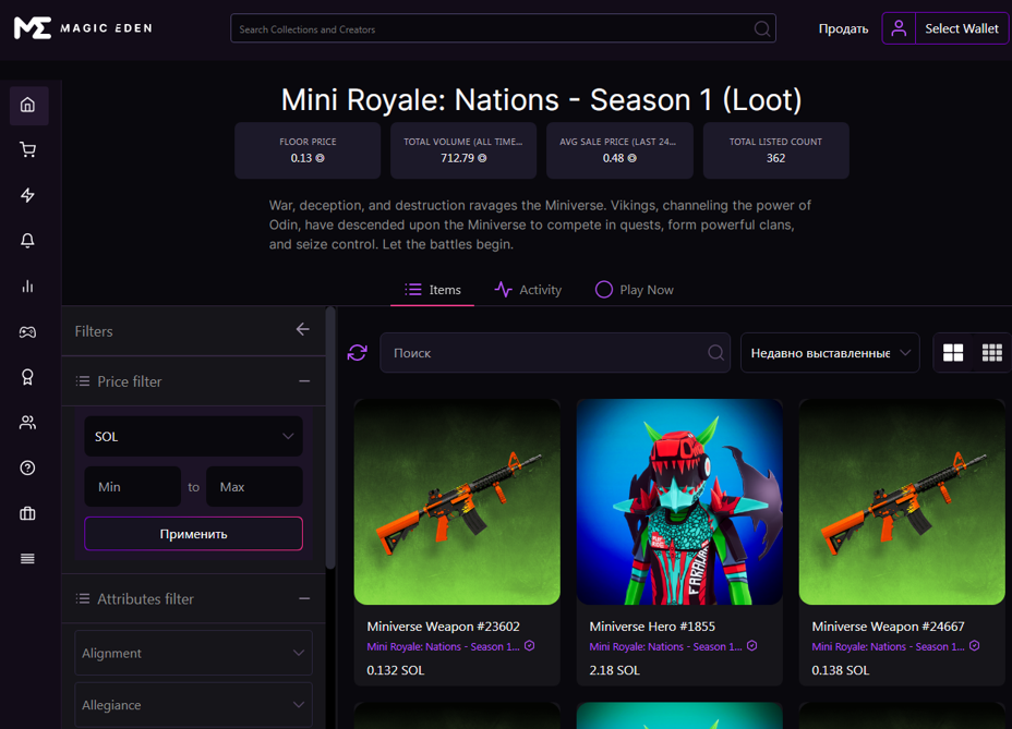 Где продавать NFT Miniroyale