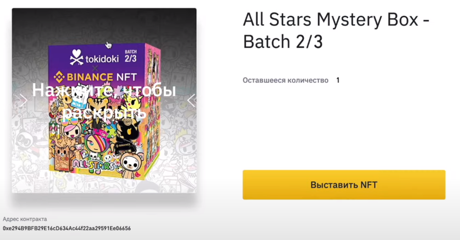 выставить nft на бинанс, пример