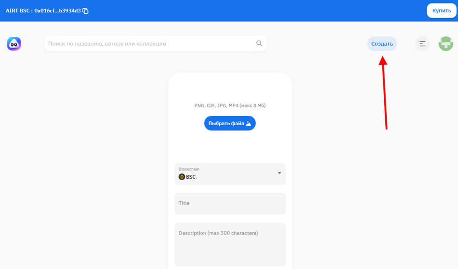 создать nft на платформе AirNFTs