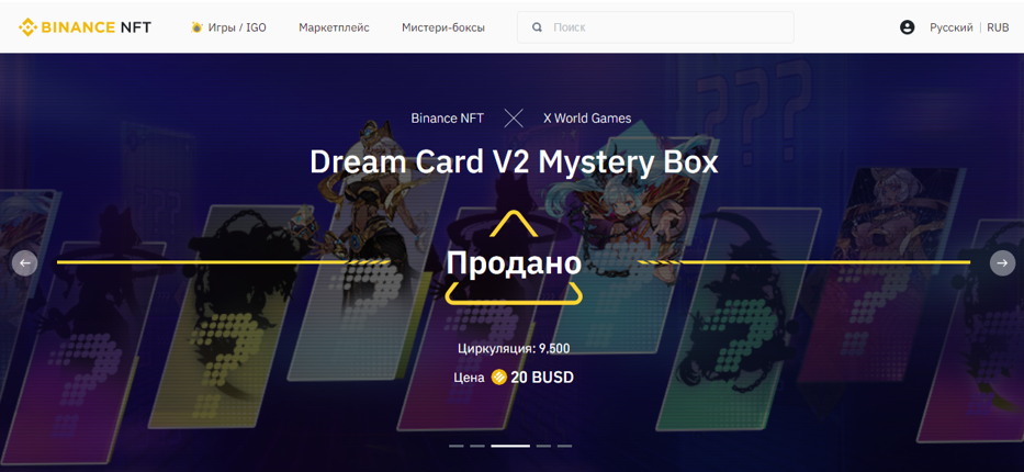 Mystery Box Binance