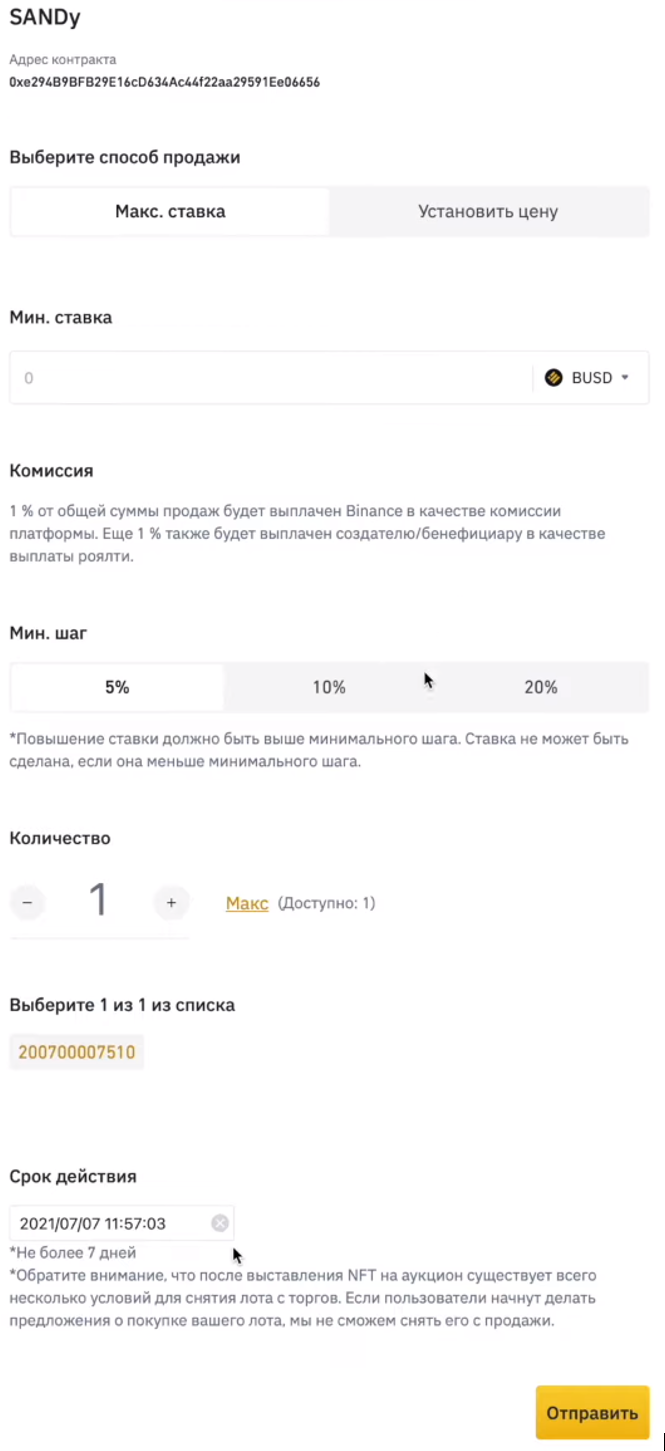 продать нфт бокс на бинанс, заполнить форму