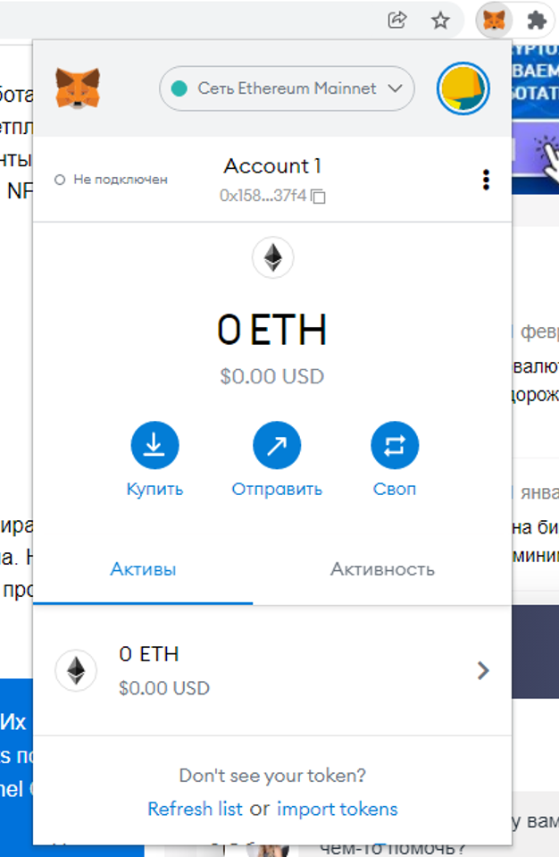 MetaMask Đ´ĐģŅ ĐŋĐžĐēŅĐŋĐēи / ĐŋŅОдаĐļи NFT ŅĐžĐēĐĩĐŊа