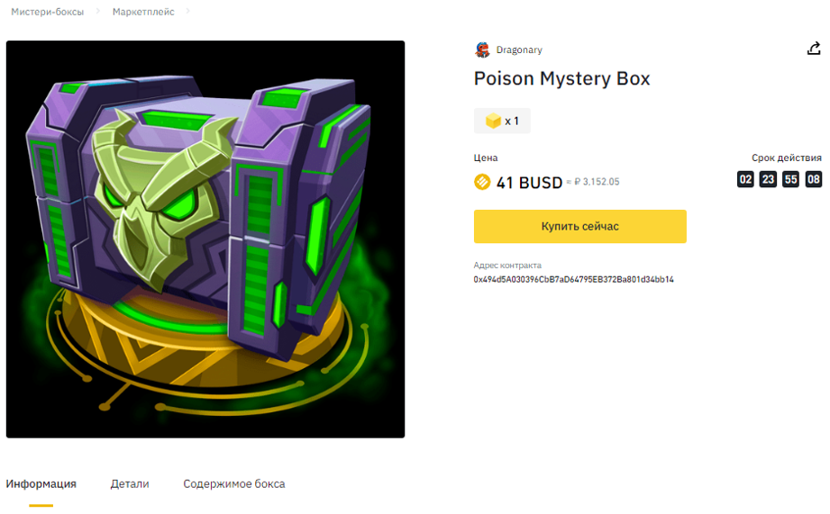 Poison Mystery Box Binance
