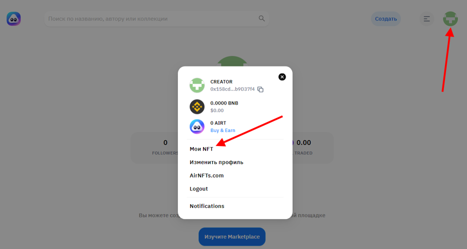 мои NFT на бирже AirNFTs