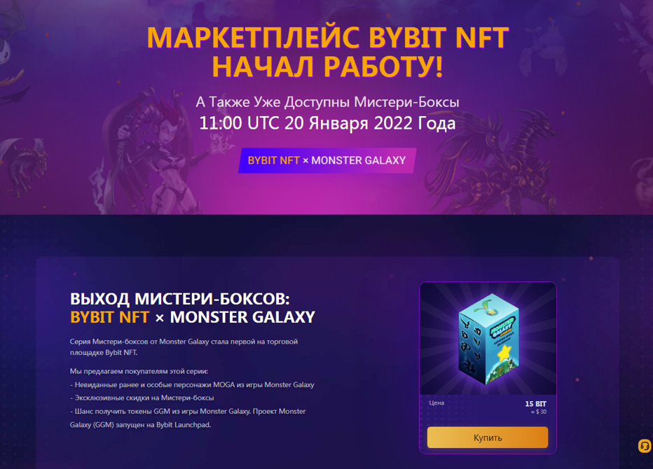 маркетплейс Bybit NFT начал работу