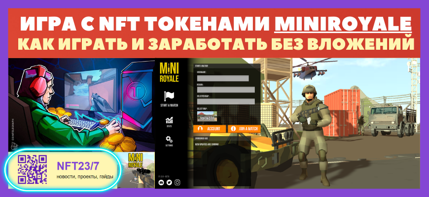ĐĐŗŅа Ņ NFT ŅĐžĐēĐĩĐŊаĐŧи Miniroyale