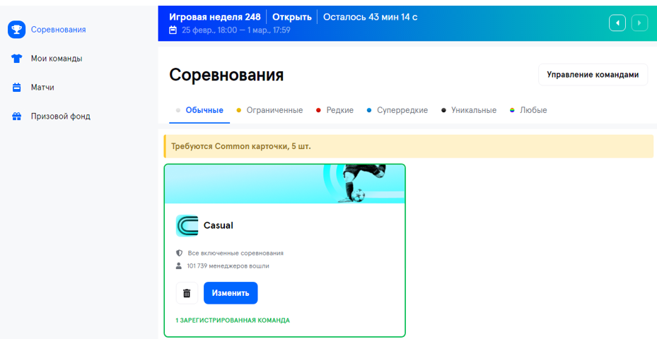 Запись на турнир sorare