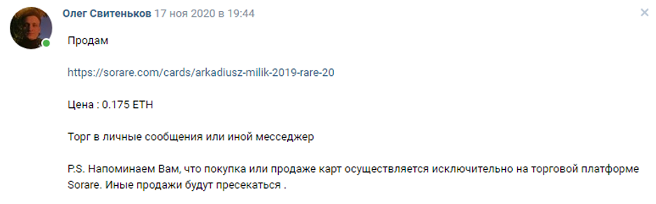 объявление о продаже nft карточки футболиста