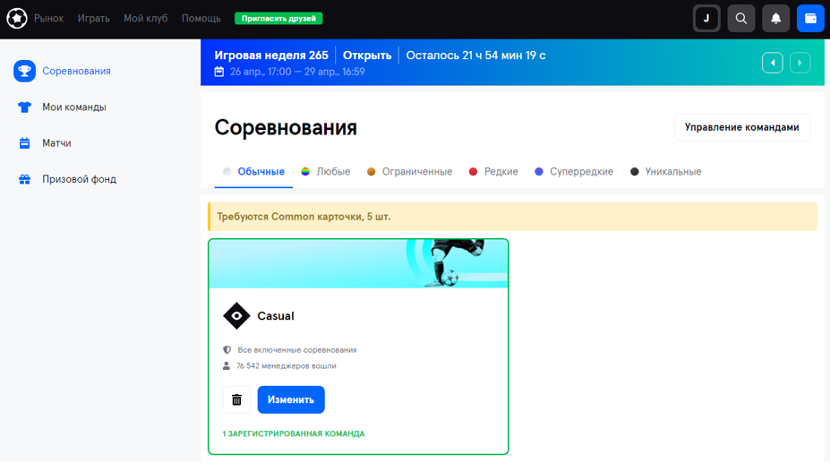 зарегистрировать команду в игре sorare