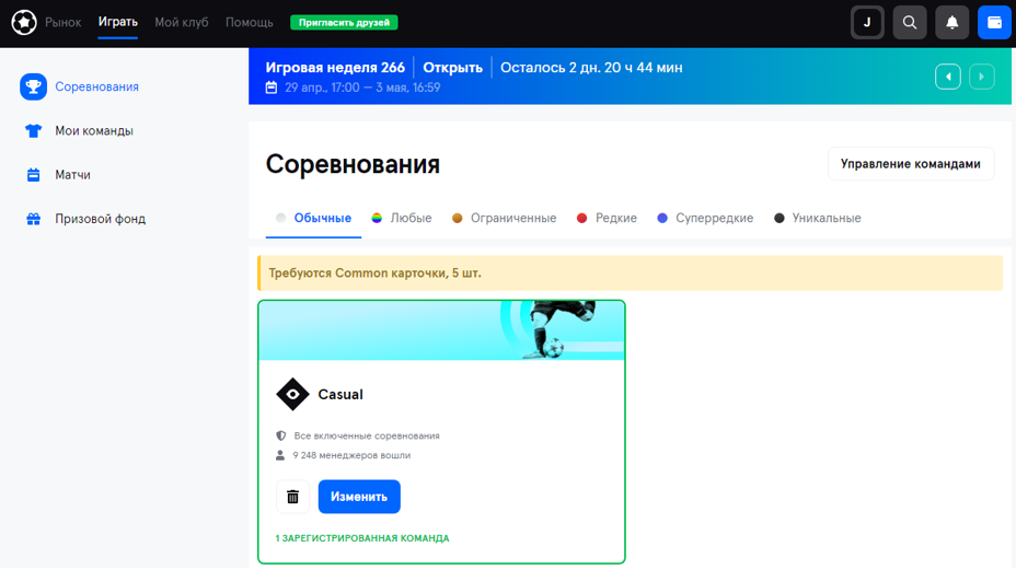 соревнования в sorare, футбольный турнир