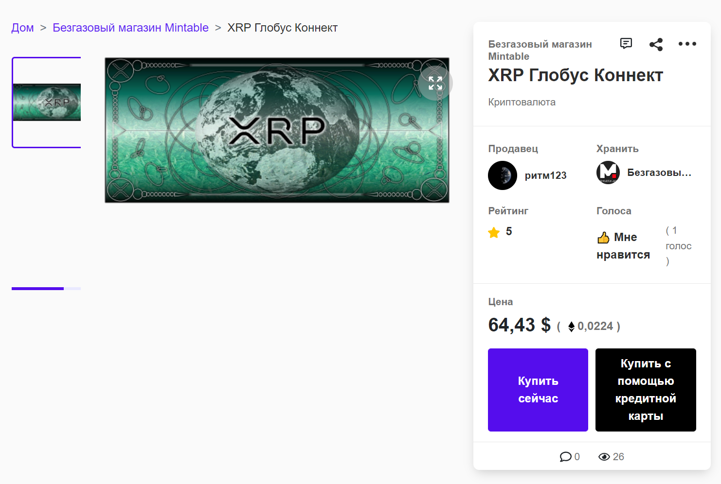 nft ŅĐžĐēĐĩĐŊ XRP Globe Connect