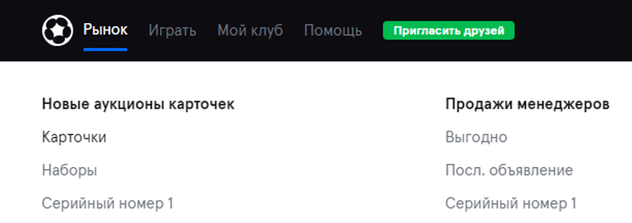 рынок в игре sorare