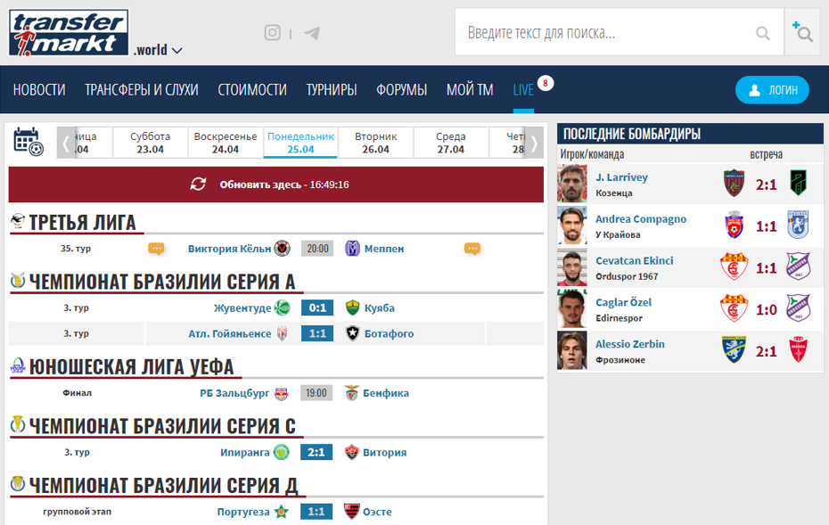 Transfermarkt для анализа трансфера футболистов
