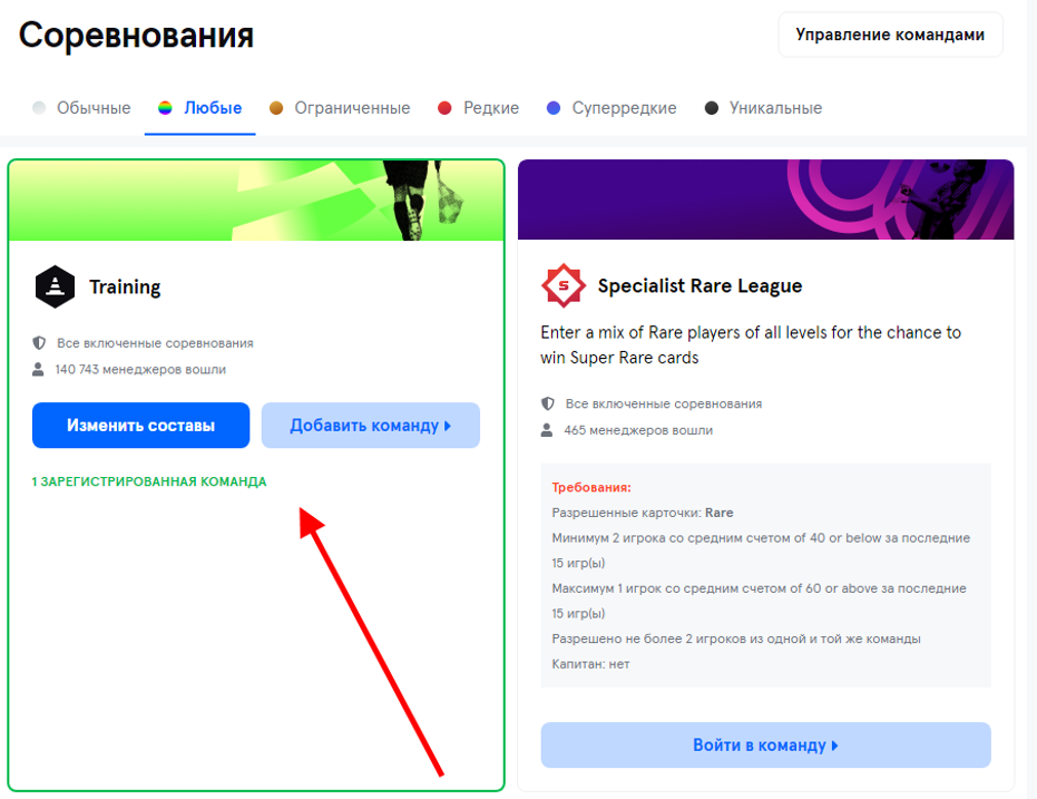 соревнования команд в игре Sorare