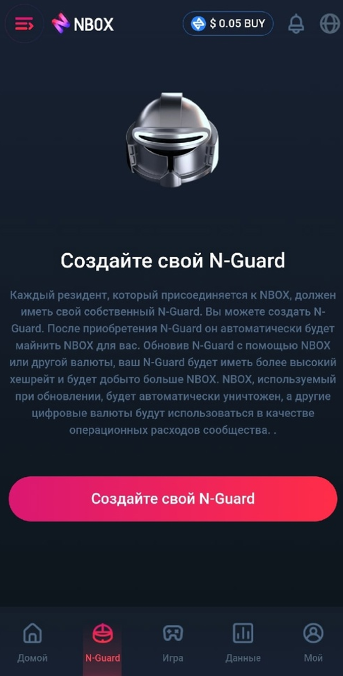 создать свой N Guard