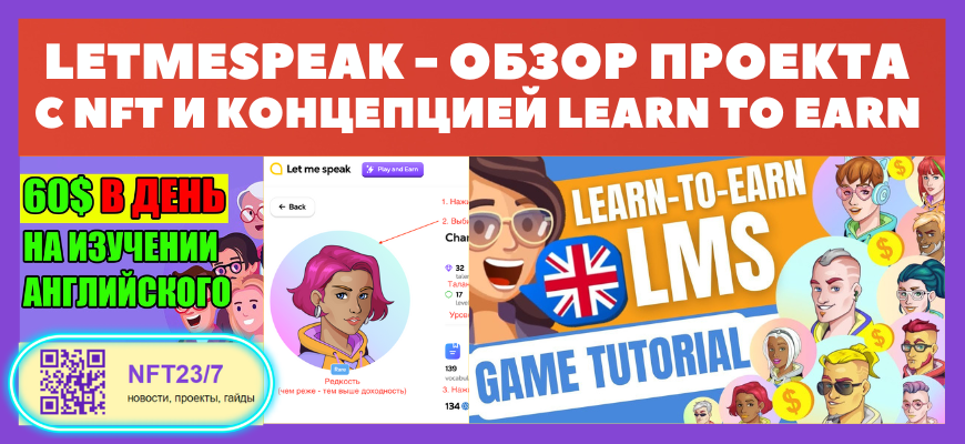 способы заработка на LetMeSpeak