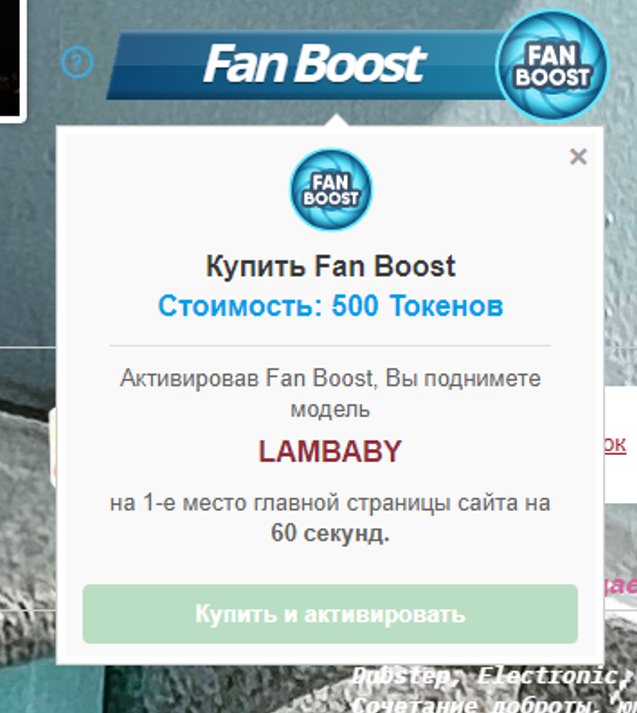 Fan Boost bongacams