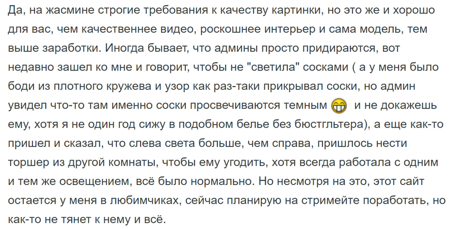 отзыв о вебкам сайте Лайвжасмин