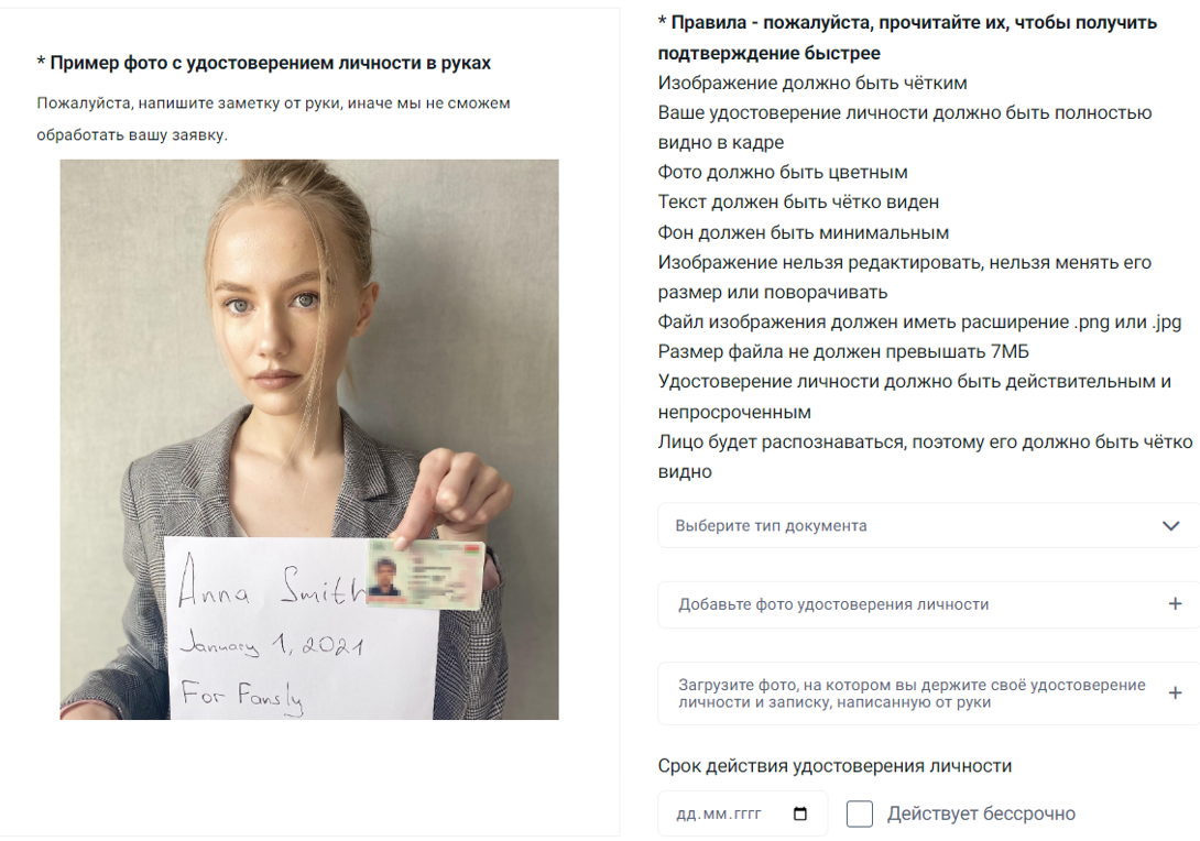 верификация в fansly