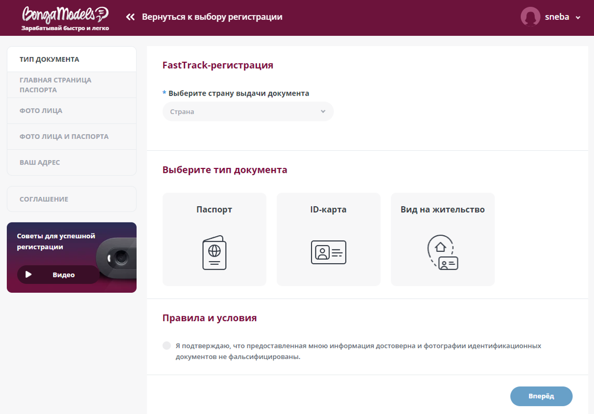 верификация бонгакамс