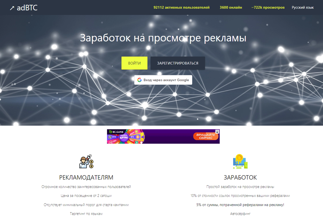 Adbtc для заработка на кликах биткоинов