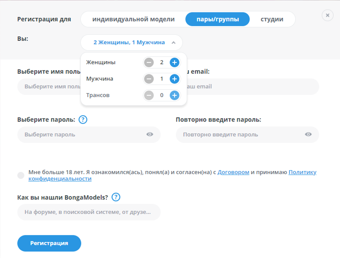 Регистрация парой на Bongacams