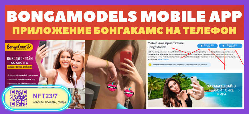 Приложение bongamodels mobile app