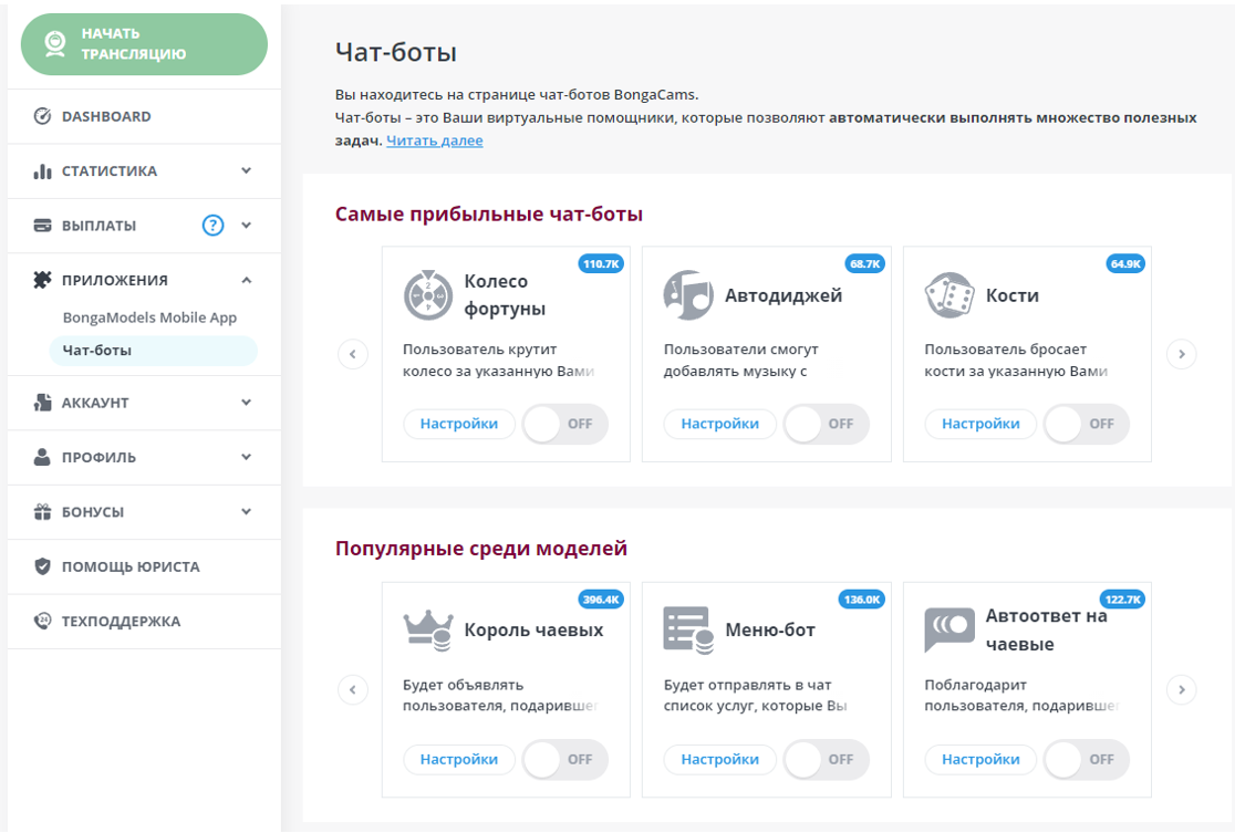 Чат боты bongacams