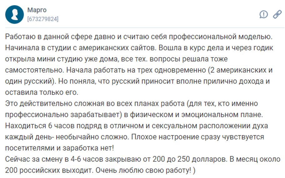 отзыв вебкам модели о работе