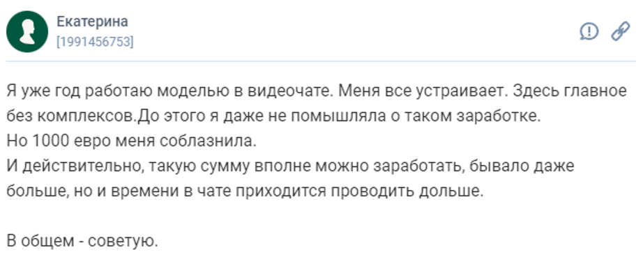 отзыв вебкам модели с доходом 1000 евро в месяц