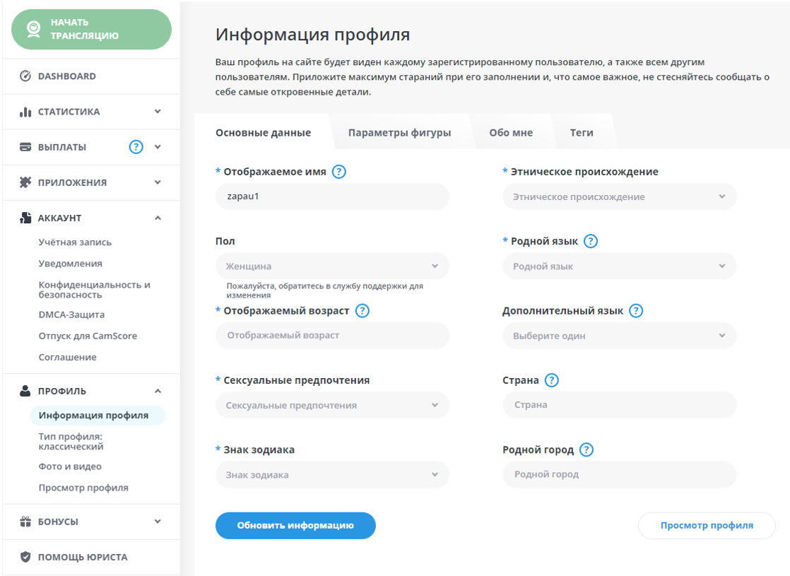 заполнить профиль bongamodels