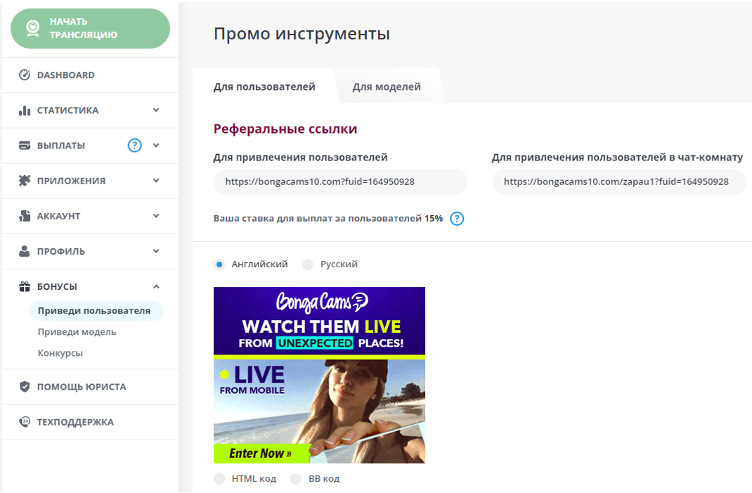 реферальные ссылки bongacams