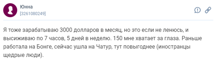 веб-модель зарабатывает 3000 долларов