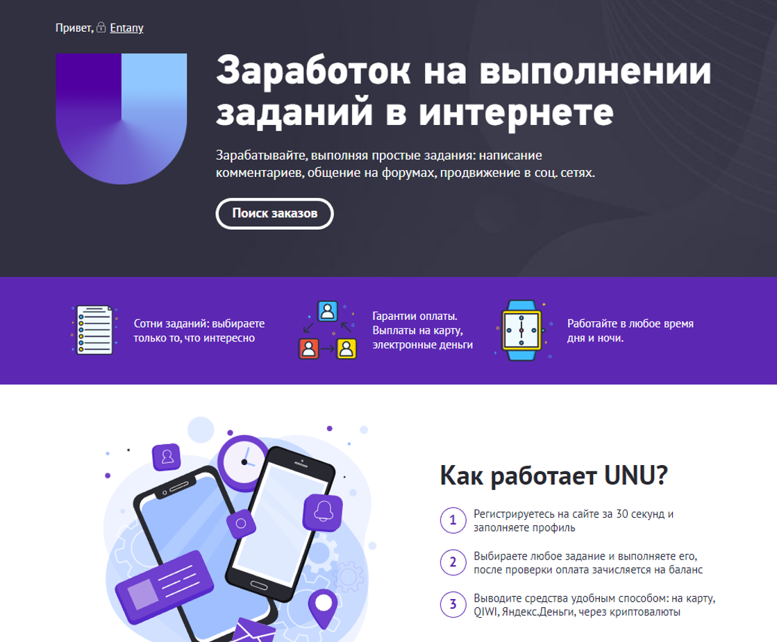заработок в Unu