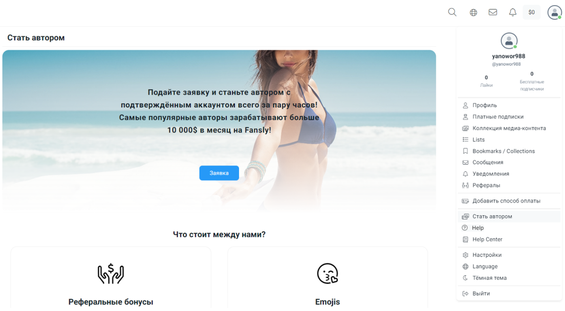 Как стать автором на Fansly
