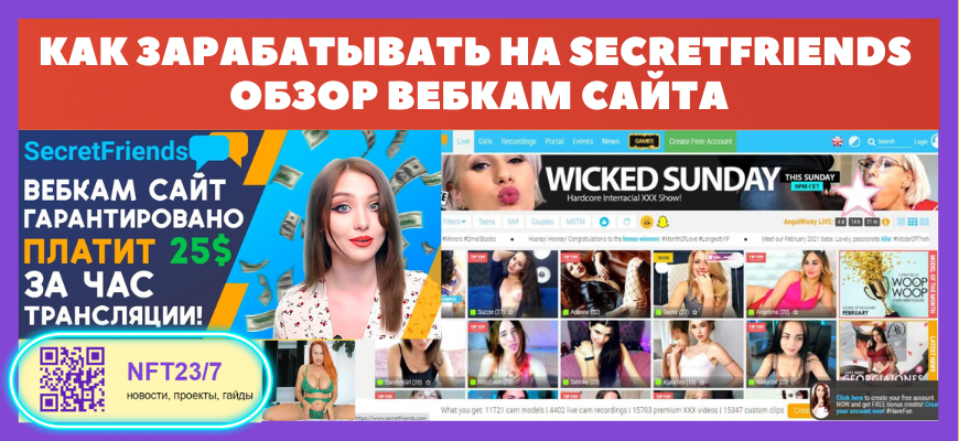 Как заработать на SecretFriends