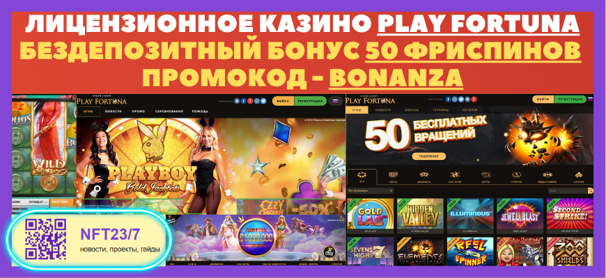 ĐēаСиĐŊĐž Play Fortuna Ņ ĐąĐĩСдĐĩĐŋОСиŅĐŊŅĐŧ йОĐŊŅŅĐžĐŧ