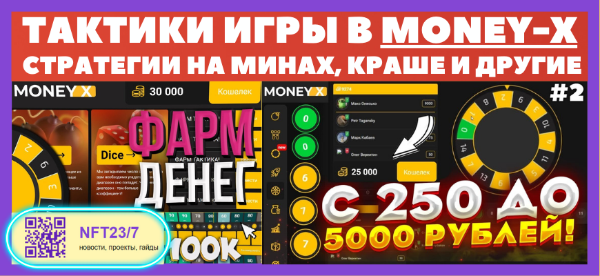 ĐĸаĐēŅиĐēи Đ¸ĐŗŅŅ Đ˛ Money-x