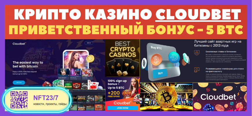 ĐēаСиĐŊĐž Cloudbet