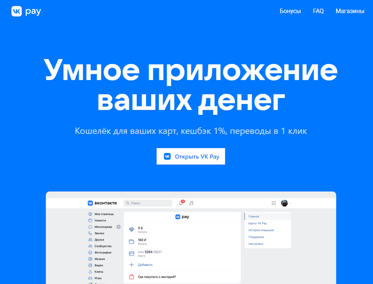 VkPay