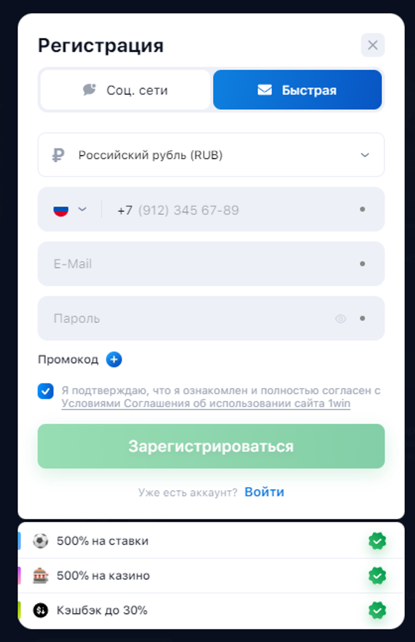 1Win регистрация