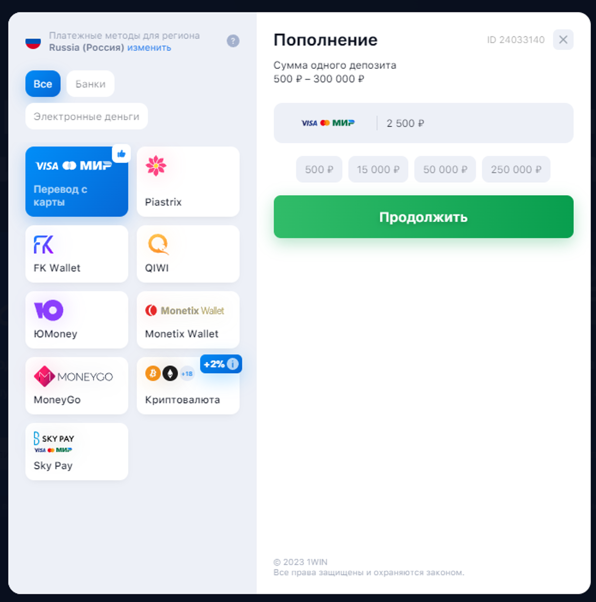 пополнить баланс 1win
