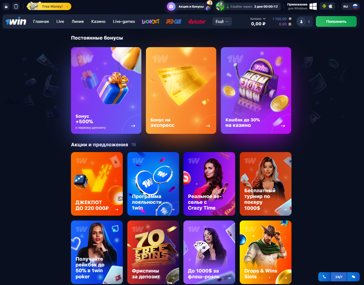 1win бонусы