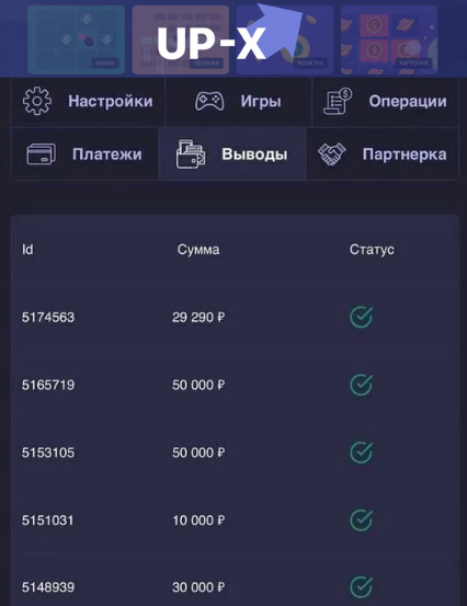 Up-X вŅĐŋĐģаŅŅ Ņ ŅаКŅа