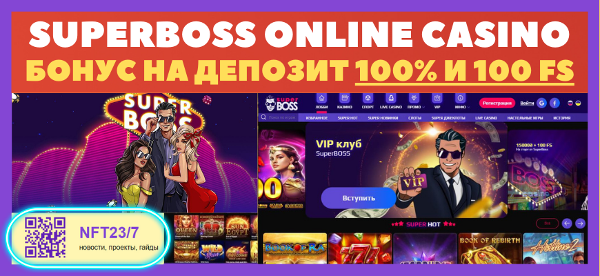 SuperBoss ĐēаСиĐŊĐž