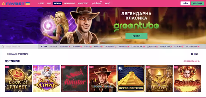 Favbet Украина