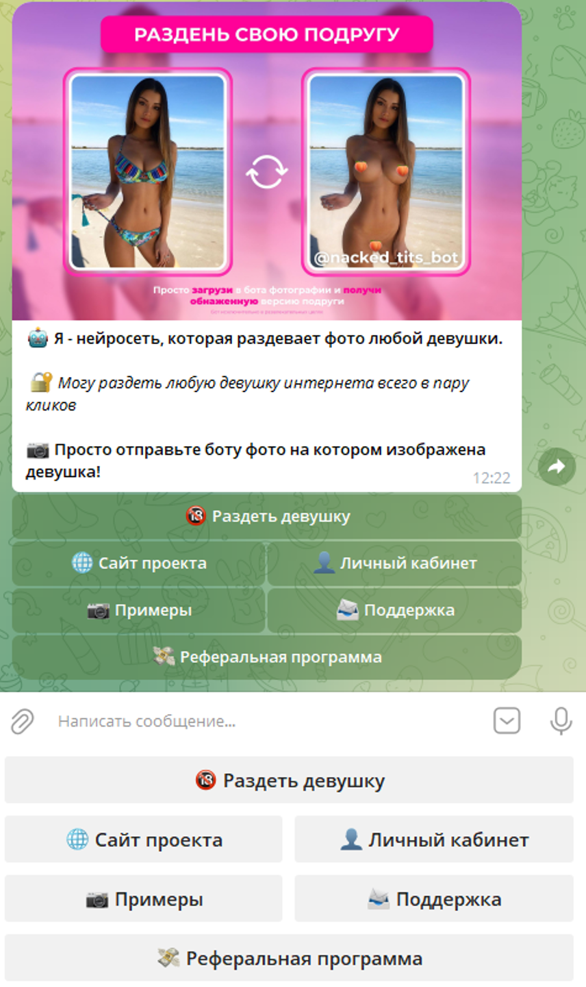 Телеграм бот Раздеть девушку