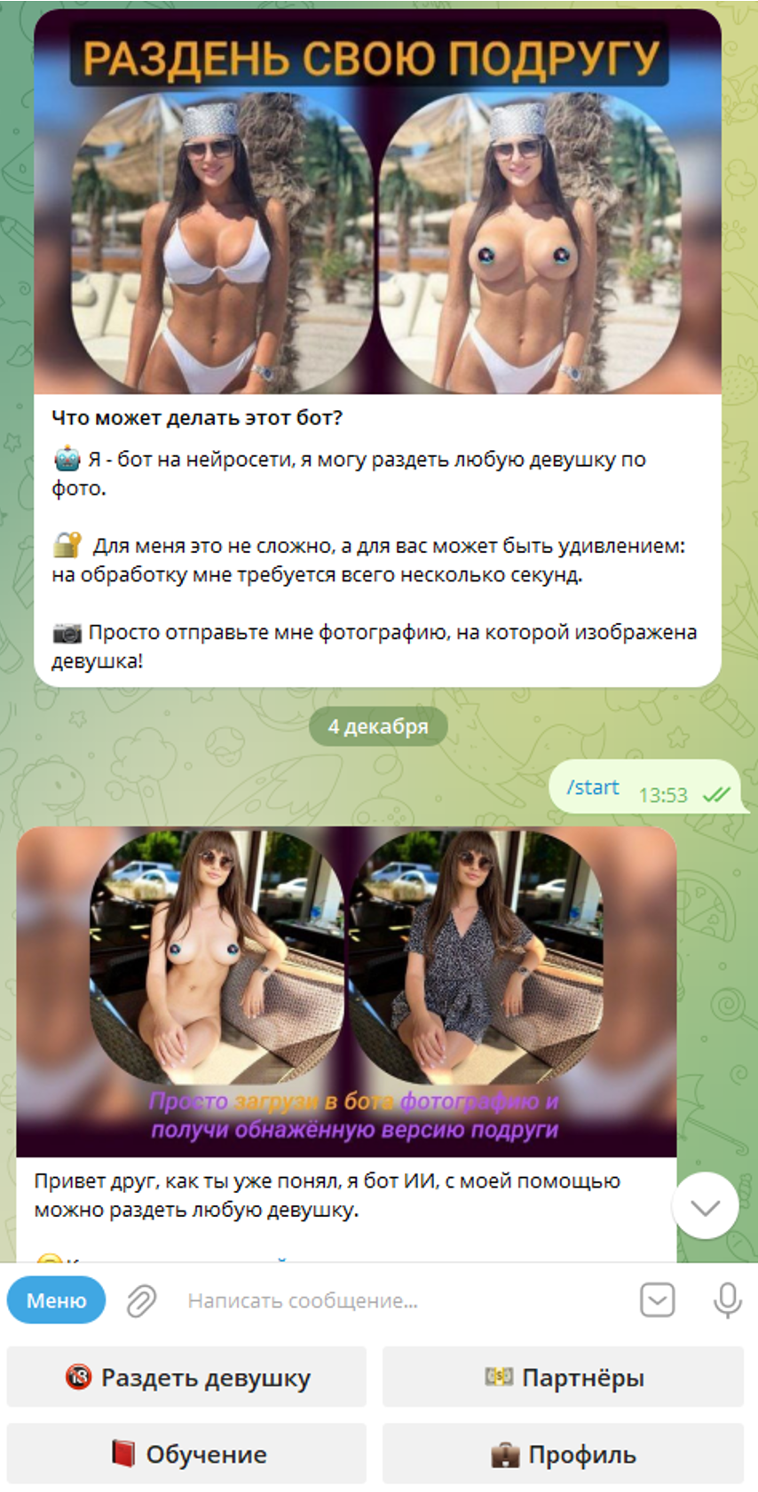 раздень подругу в боте NudsTopBot